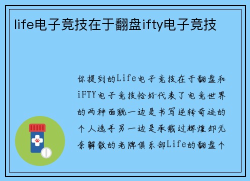 life电子竞技在于翻盘ifty电子竞技