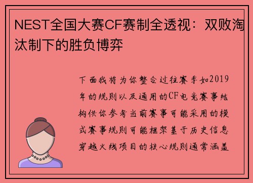 NEST全国大赛CF赛制全透视：双败淘汰制下的胜负博弈