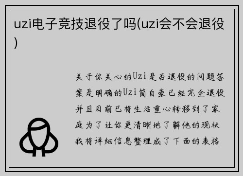 uzi电子竞技退役了吗(uzi会不会退役)