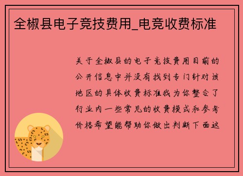 全椒县电子竞技费用_电竞收费标准