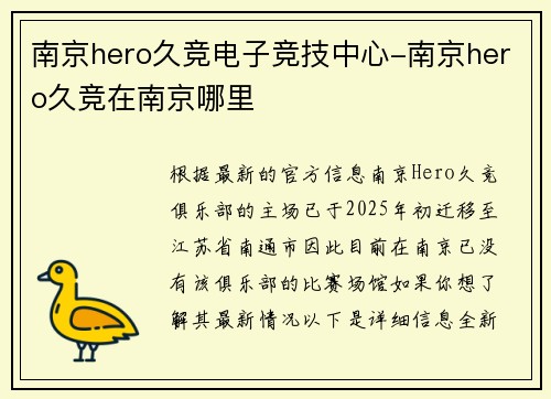 南京hero久竞电子竞技中心-南京hero久竞在南京哪里